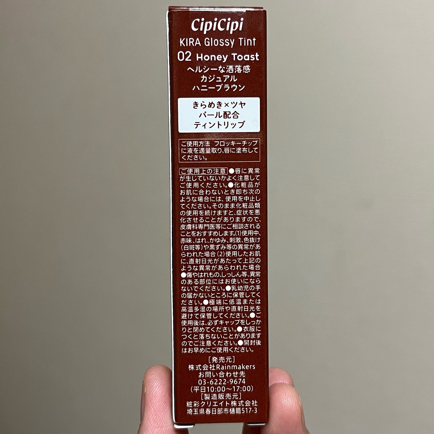 きらグロッシーティント/CipiCipi/リップティントを使ったクチコミ(8枚目)