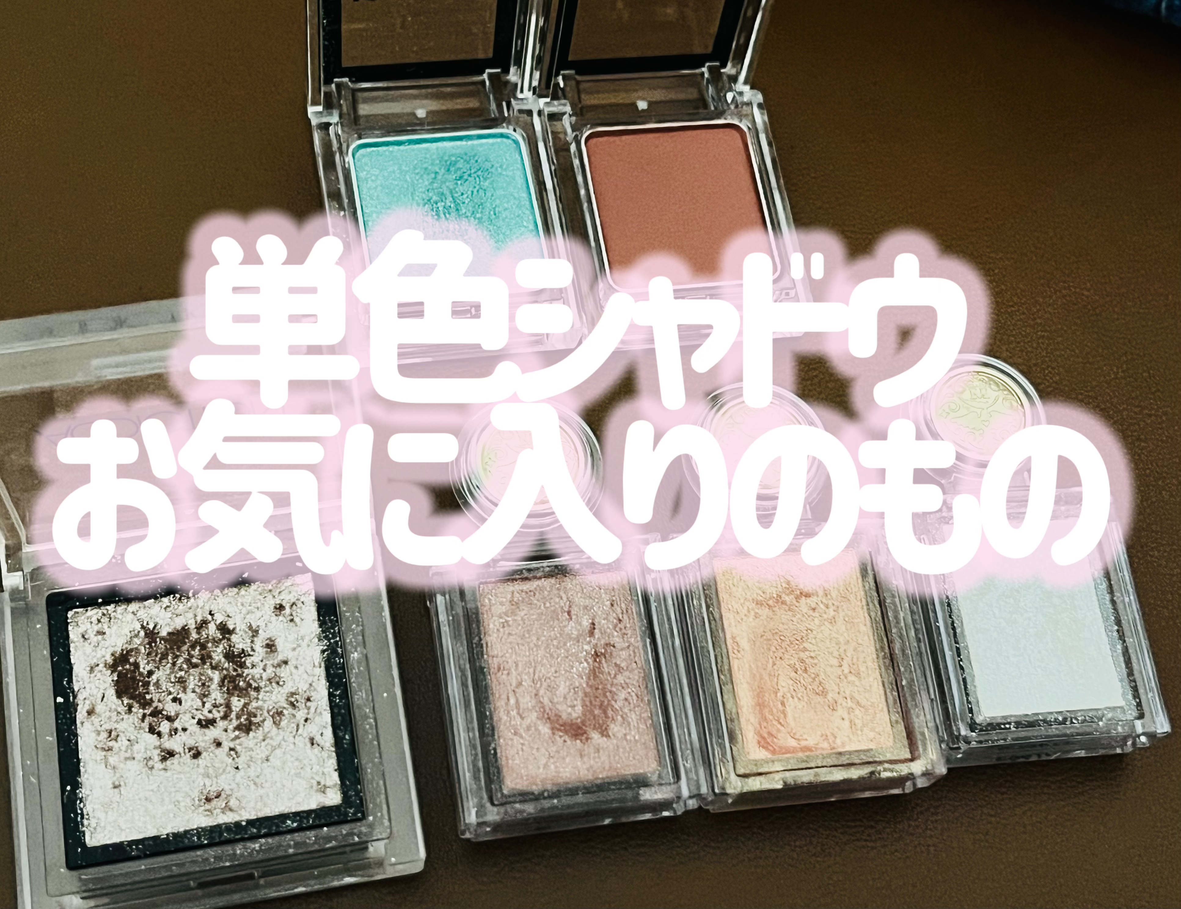 シャドーカスタマイズ/MAJOLICA MAJORCA/単色アイシャドウを使ったクチコミ（1枚目）