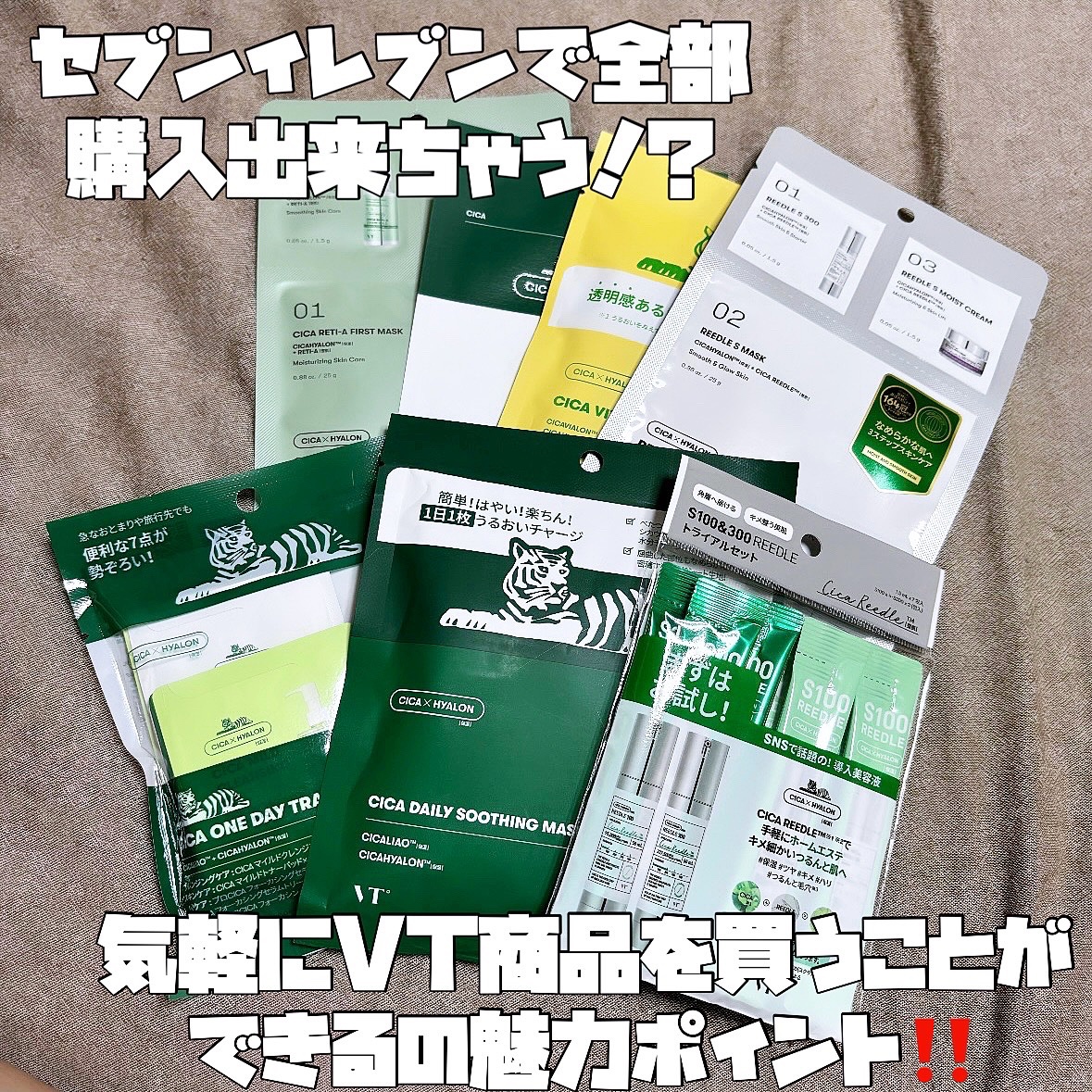 VTワンデートラベルセット/VT/トライアルキットを使ったクチコミ（1枚目）