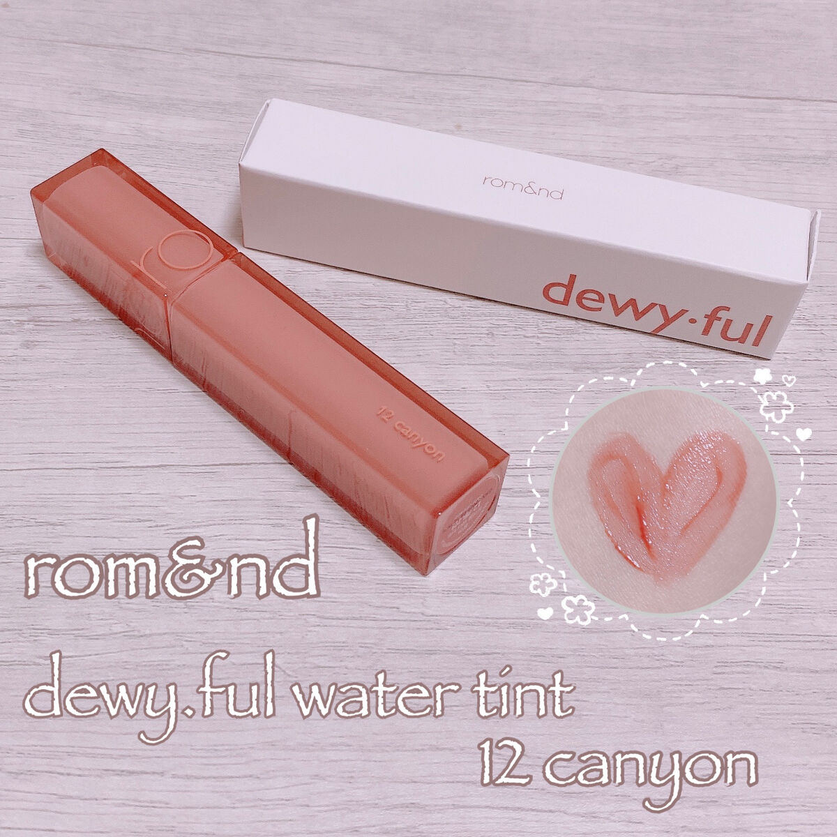 デュイフルウォーターティント/rom&nd/リップティントを使ったクチコミ（1枚目）