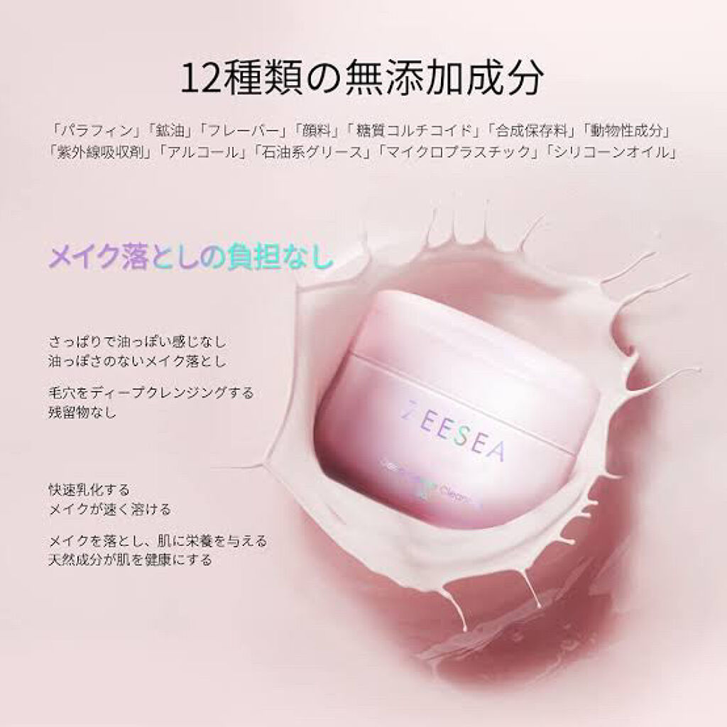 アイスクリームディープ  クレンジングバーム/ZEESEA/クレンジングバームを使ったクチコミ（2枚目）