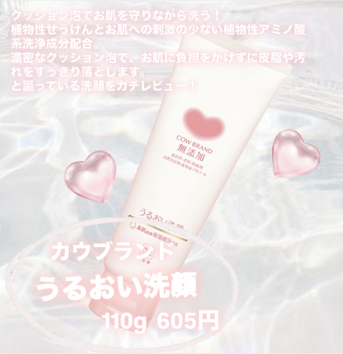 うるおい洗顔/カウブランド無添加/洗顔フォームを使ったクチコミ(2枚目)