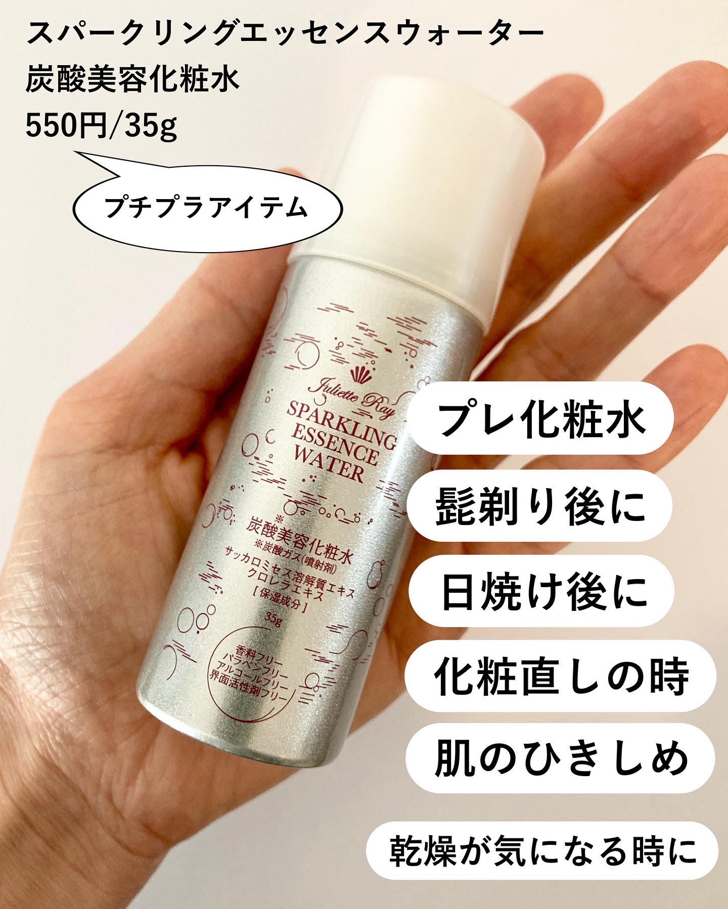 試してみた】スパークリングエッセンスウォーター ジュリエットレイの