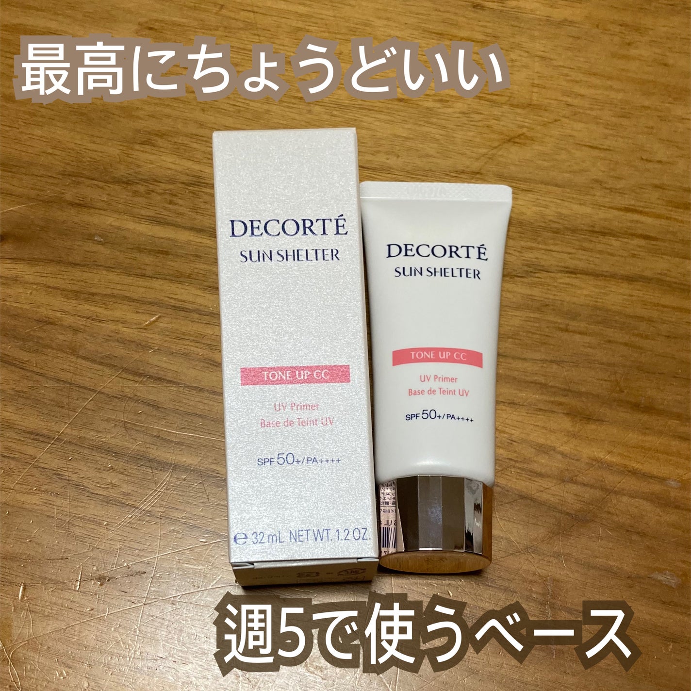 サンシェルター マルチ プロテクション トーンアップCC/DECORTÉ/化粧下地を使ったクチコミ(1枚目)