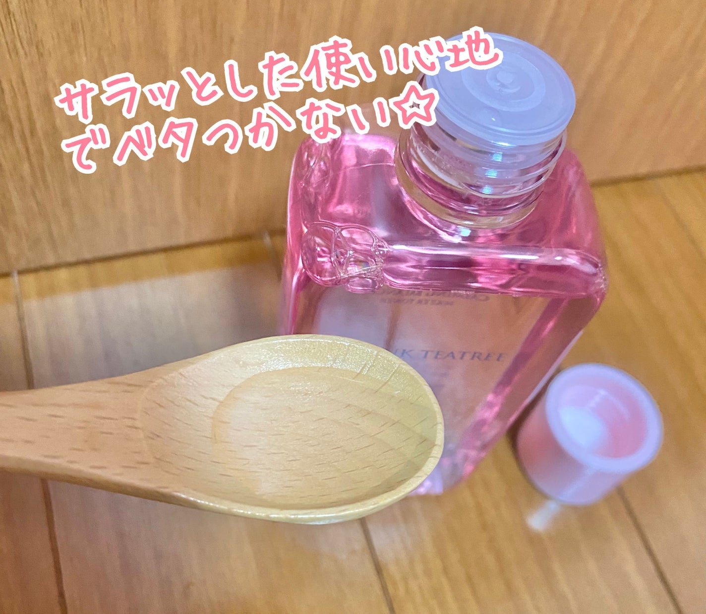ピンクティーツリートナー/APLIN/化粧水を使ったクチコミ(3枚目)