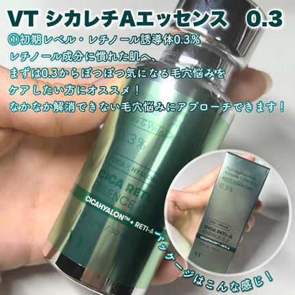 シカレチA エッセンス0.3/VT/美容液を使ったクチコミ(3枚目)