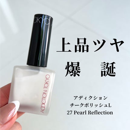 チークポリッシュ L/ADDICTION/リキッドチークを使ったクチコミ(1枚目)