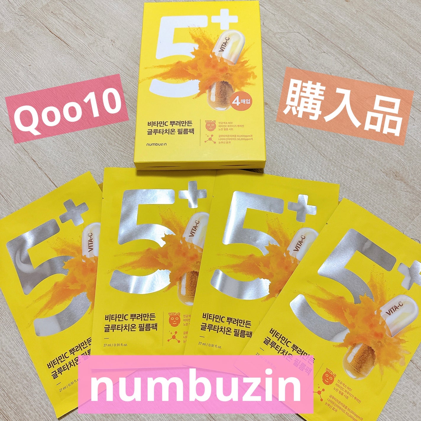 5番 白玉グルタチオンCふりかけマスク/numbuzin/シートマスク・パックを使ったクチコミ(1枚目)