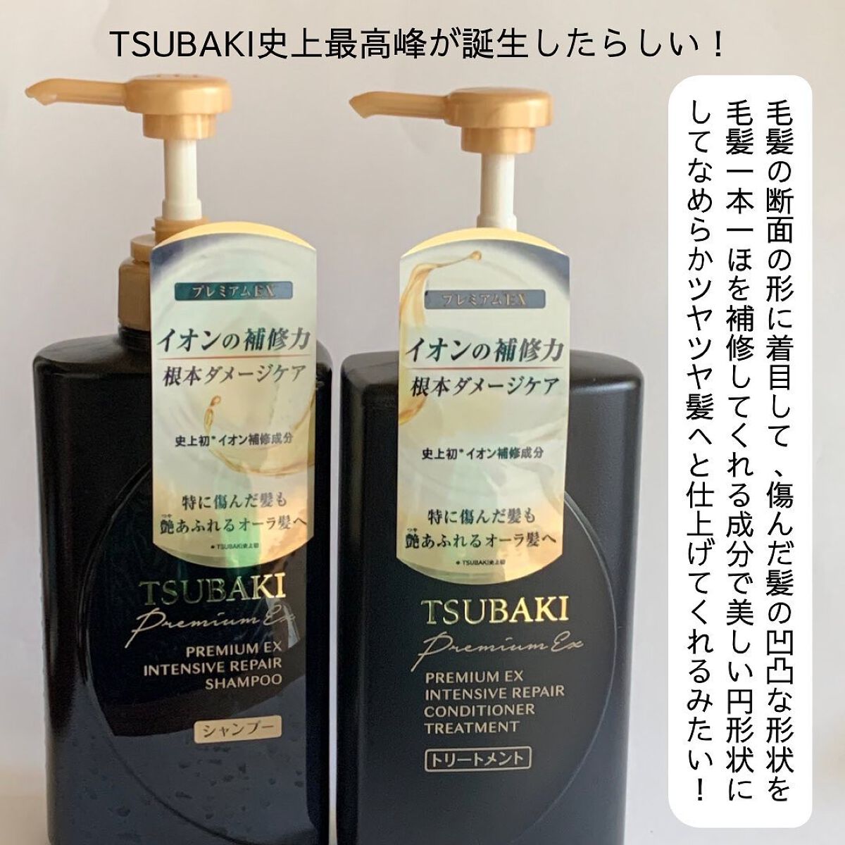 プレミアムＥＸ インテンシブリペア ＜シャンプー＞／コンディショナー＜ヘアトリートメント＞ /TSUBAKI/市販シャンプーを使ったクチコミ（2枚目）