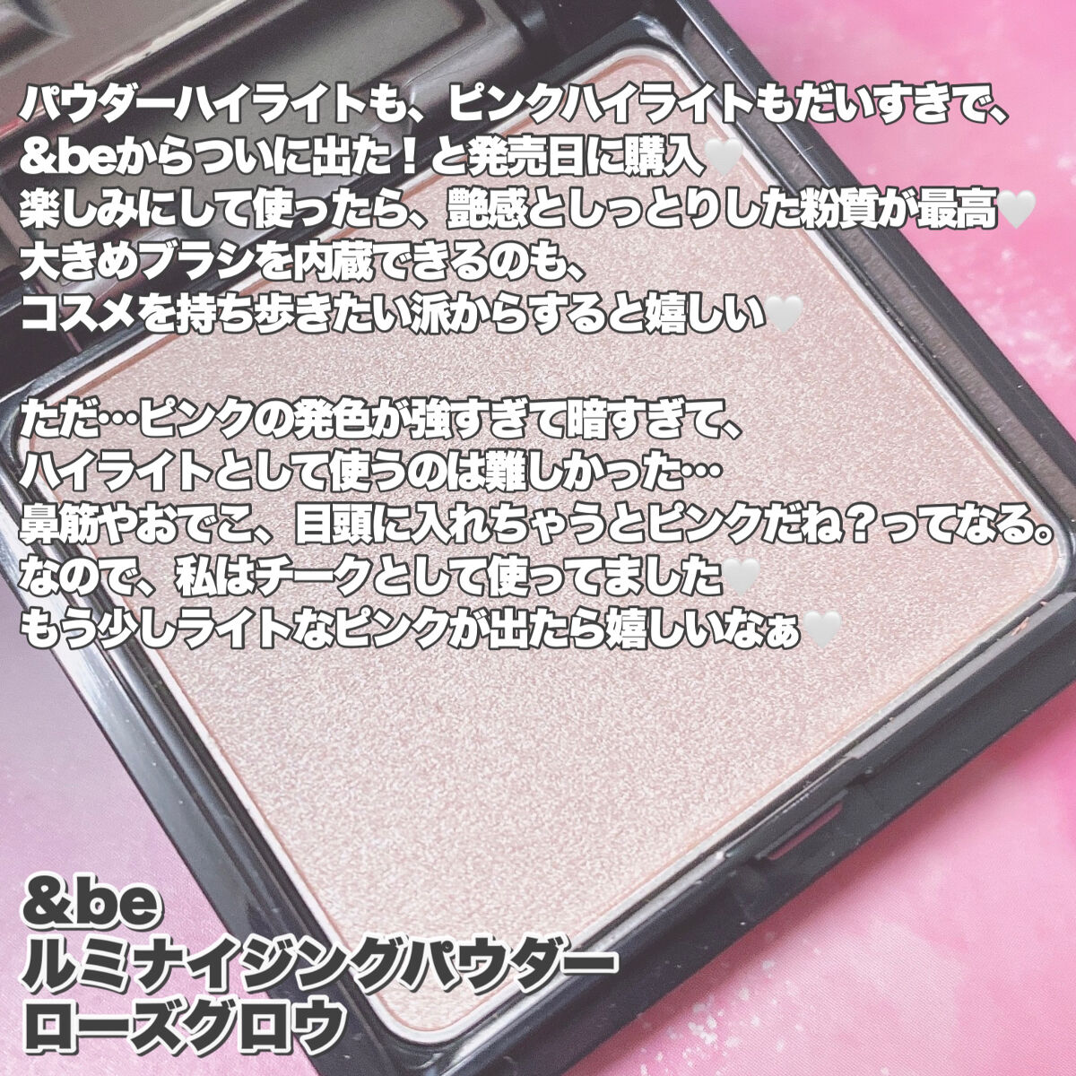 &be ルミナイジングパウダー ローズグロウ/＆be/パウダーハイライトを使ったクチコミ（3枚目）