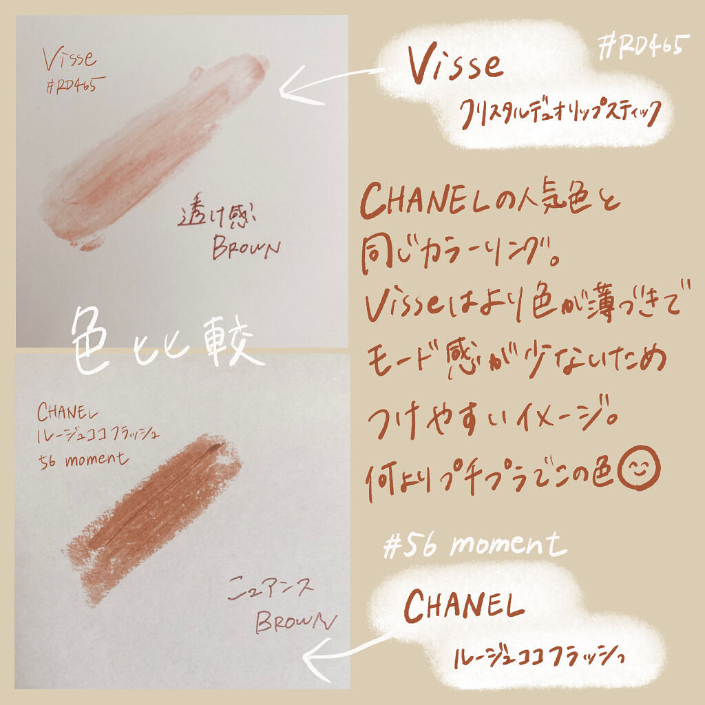 クリスタルデュオ リップスティック/Visée/口紅を使ったクチコミ（2枚目）