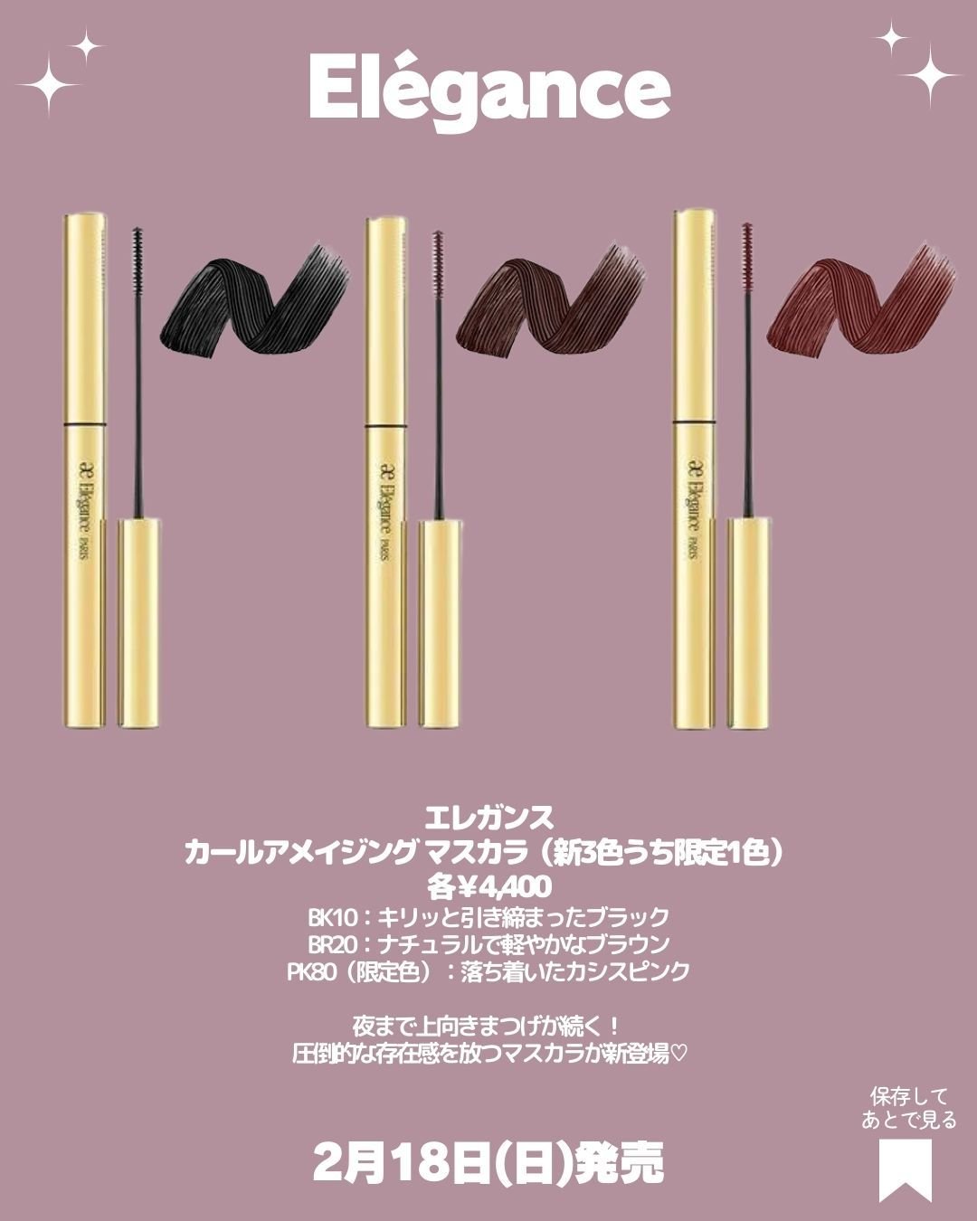 カールアメイジング マスカラ/Elégance/マスカラを使ったクチコミ（3枚目）