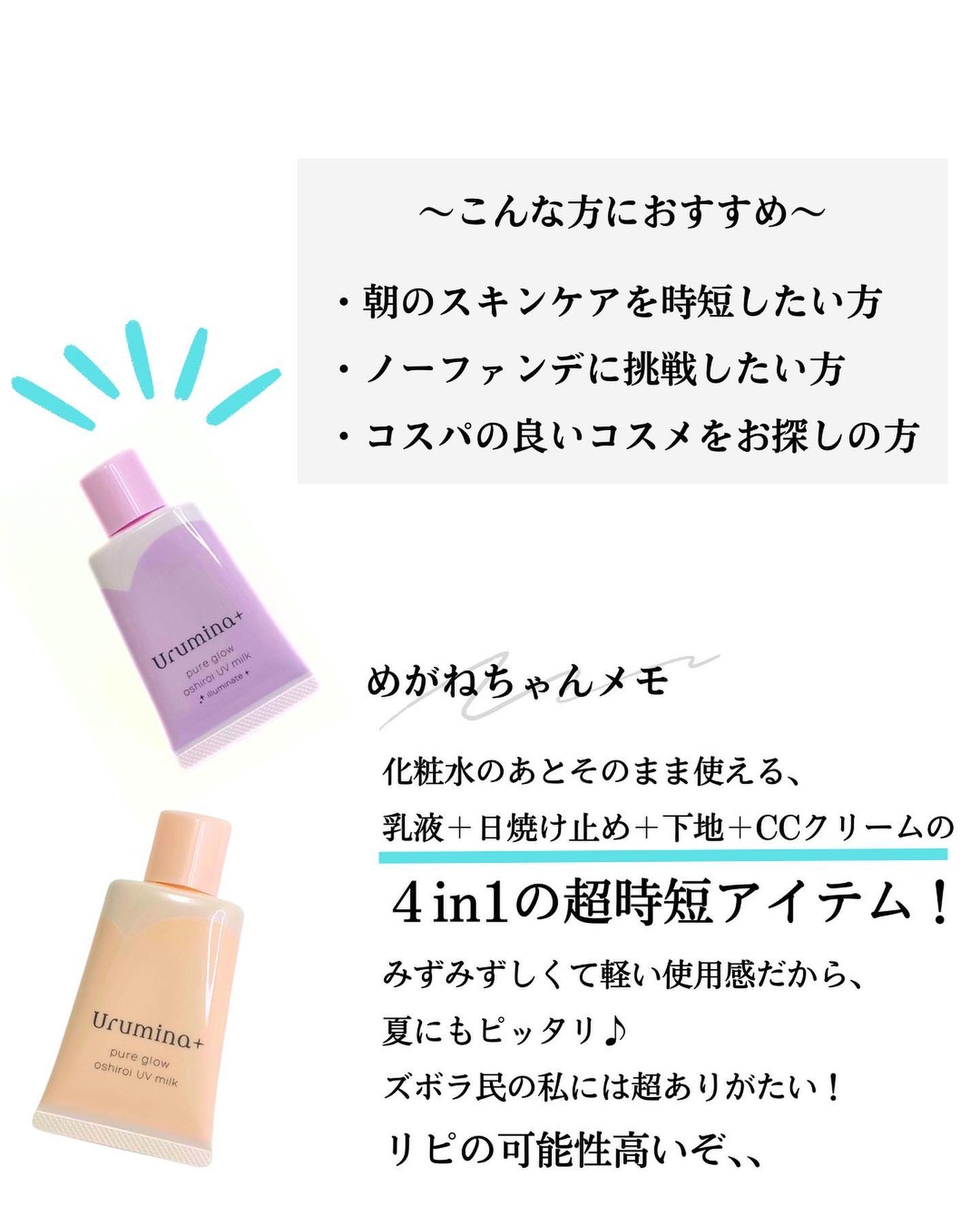 生つや肌おしろい乳液/ウルミナプラス/乳液を使ったクチコミ(7枚目)