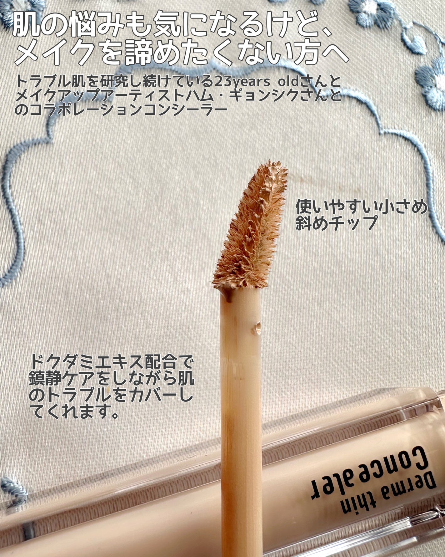 ダーマシンコンシーラー/23years old/リキッドコンシーラーを使ったクチコミ(2枚目)