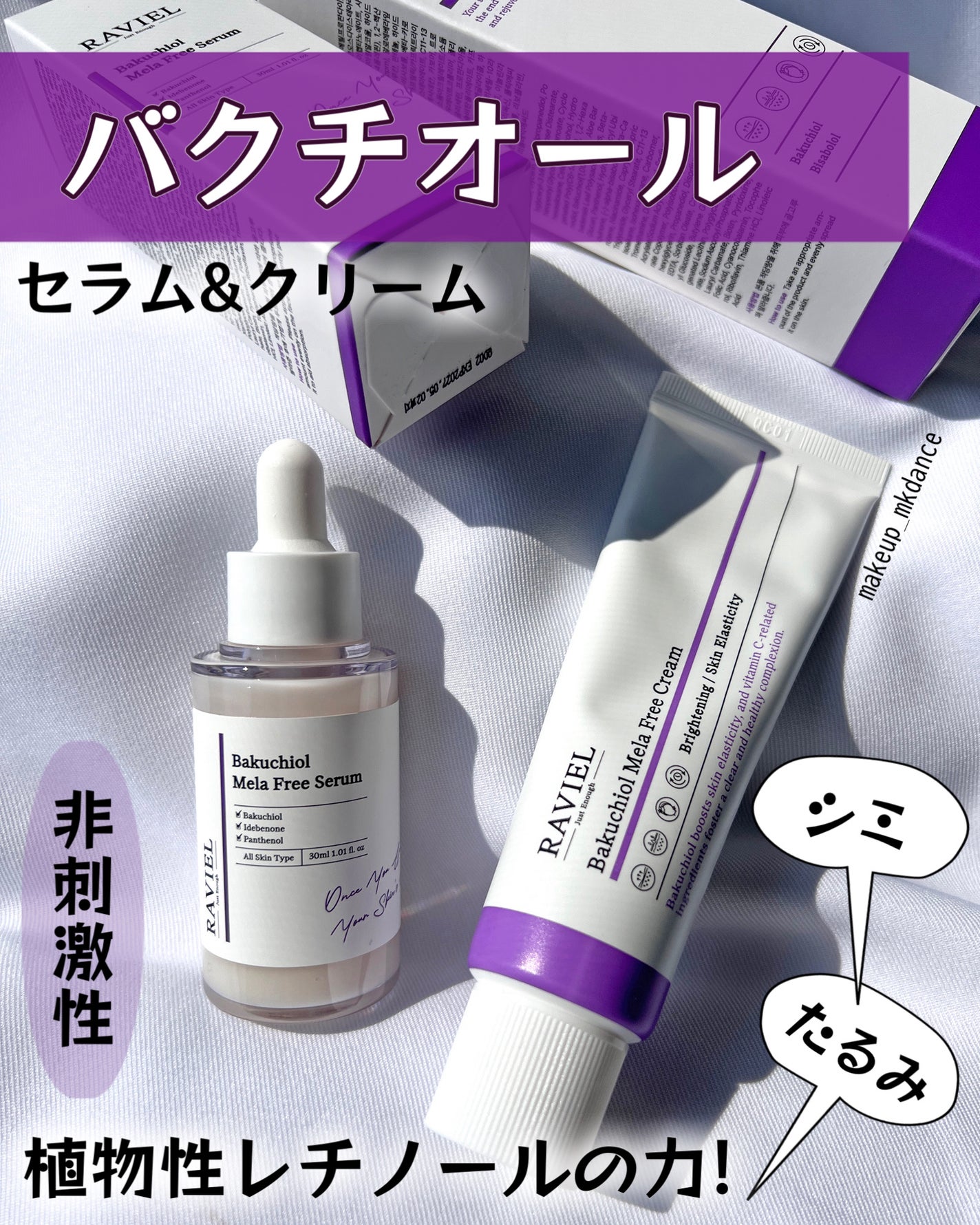 バクチオール メラフリー クリーム/RAVIEL/フェイスクリームを使ったクチコミ(1枚目)