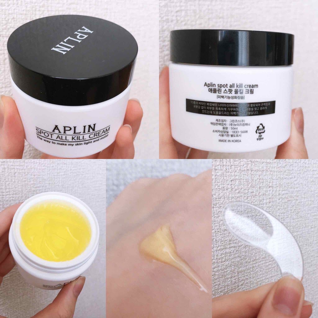 オールキルクリーム/APLIN/フェイスクリームを使ったクチコミ（3枚目）