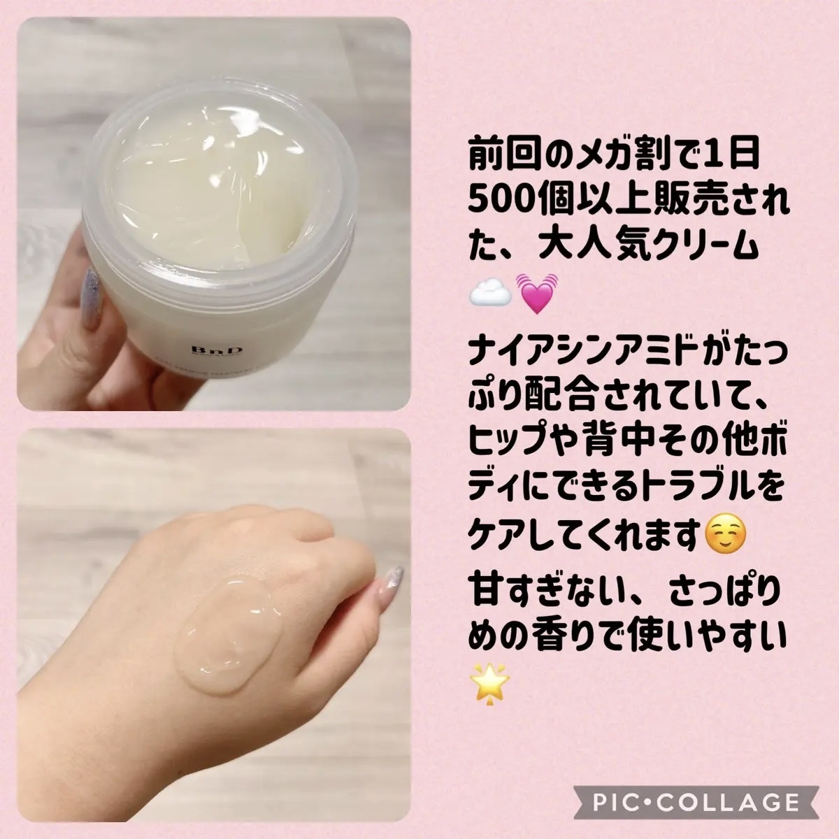 BnDヒップクリーム/BnD/バストケア・ヒップケアを使ったクチコミ（2枚目）