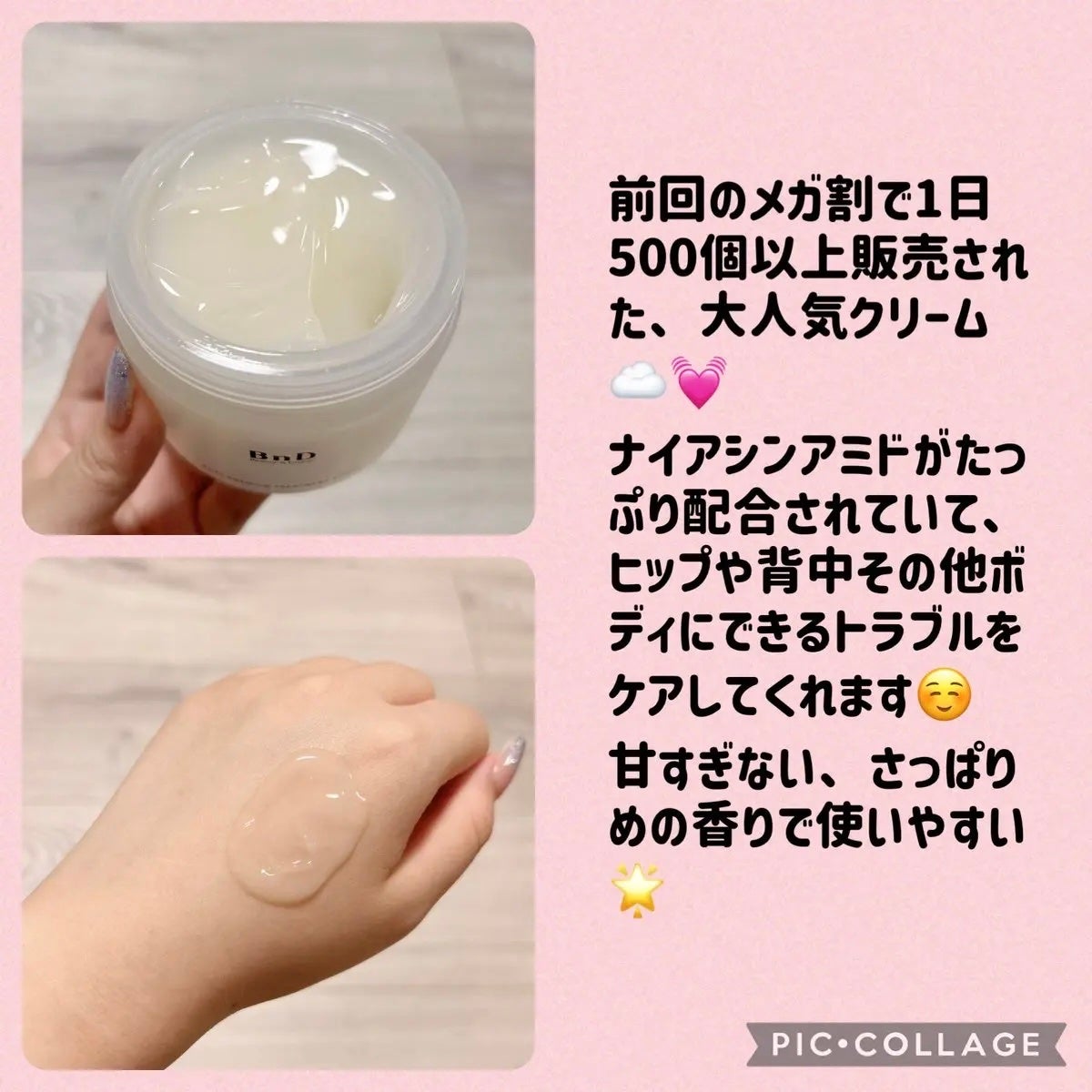 BnDヒップクリーム/BnD/バスト・ヒップケアを使ったクチコミ(2枚目)