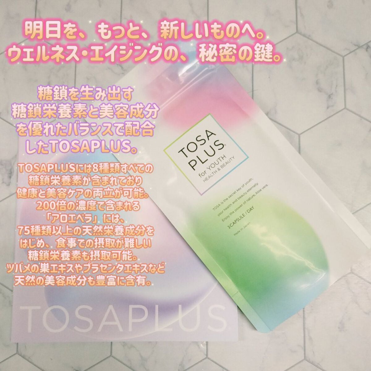 TOSAPLUS/TOSAPLUS/健康サプリメントを使ったクチコミ(1枚目)