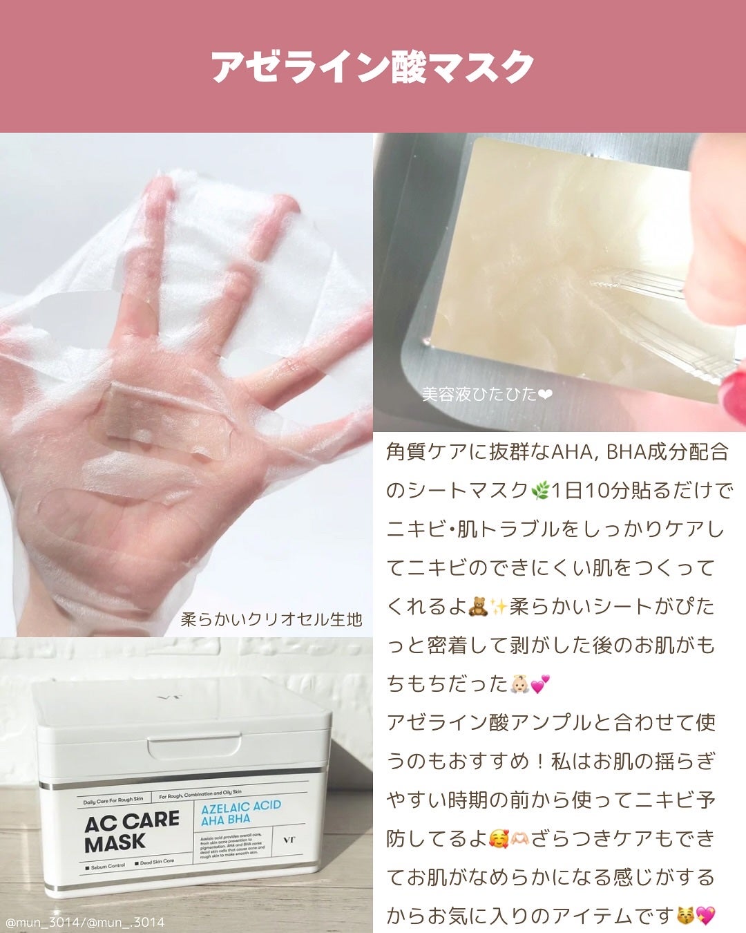AZケア マスク/VT/シートマスク・パックを使ったクチコミ(3枚目)