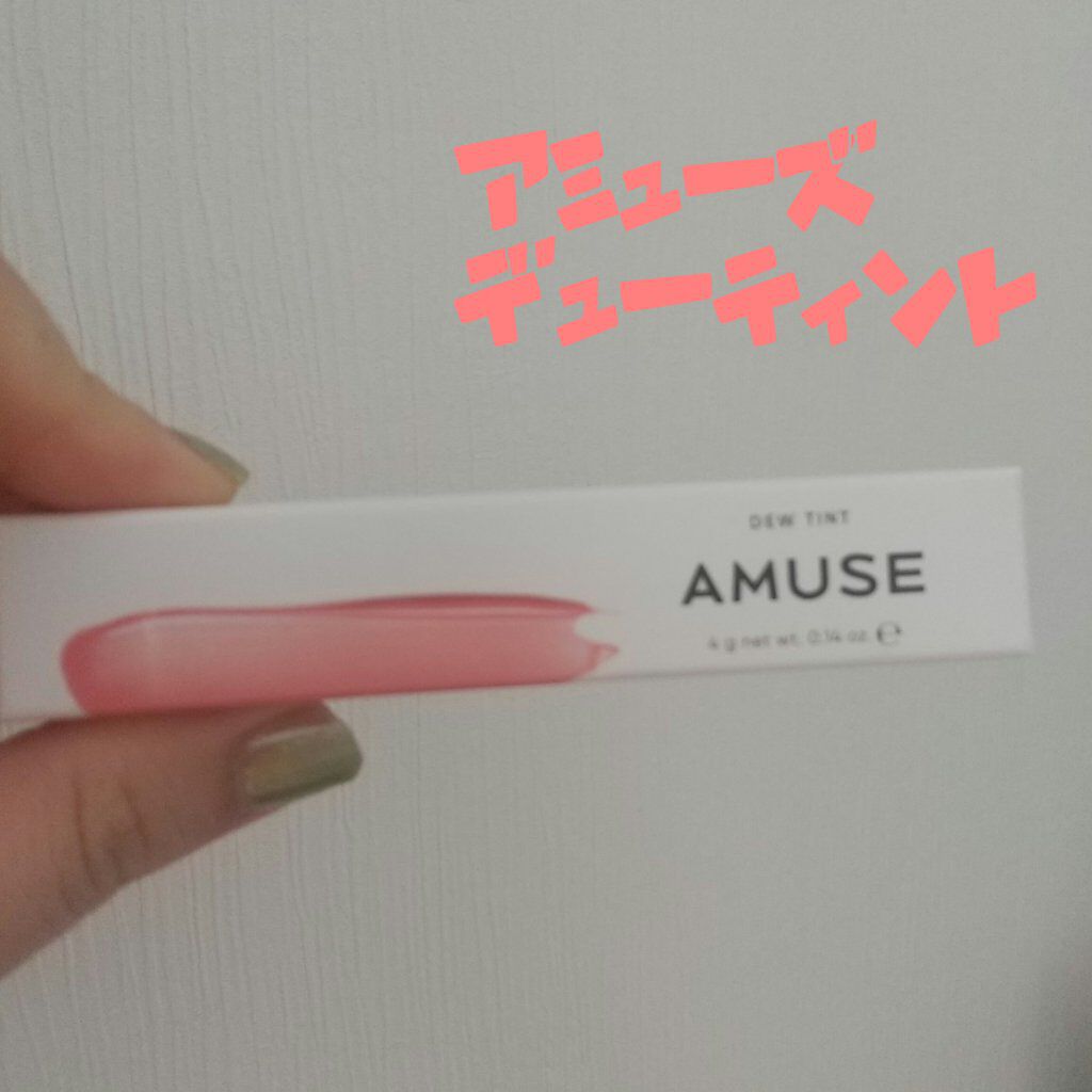 デューティント/AMUSE/リップティントを使ったクチコミ（1枚目）