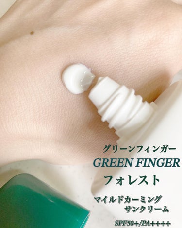 フォレスト マイルドカーミングサンクリーム/GREEN FINGER/日焼け止め・UVケアを使ったクチコミ（2枚目）