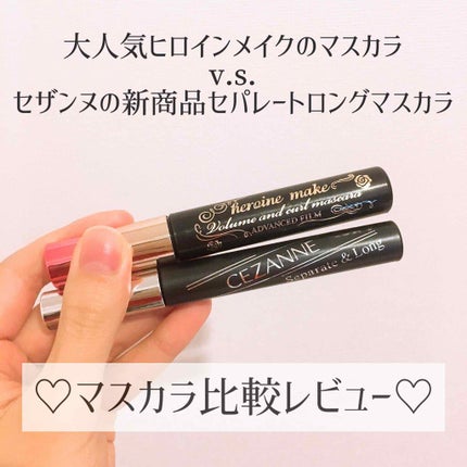 セパレートロングマスカラ/CEZANNE/マスカラを使ったクチコミ(1枚目)