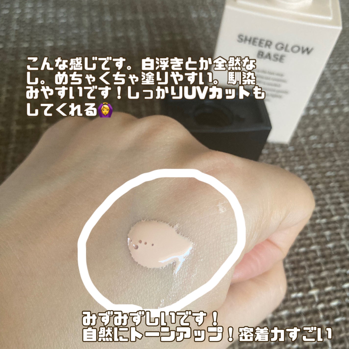 シアーグローベース/NUDIQUE/化粧下地を使ったクチコミ(2枚目)