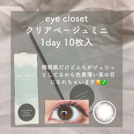 eye closet 1DAY/EYE CLOSET/ワンデー(1DAY)カラコンを使ったクチコミ(2枚目)