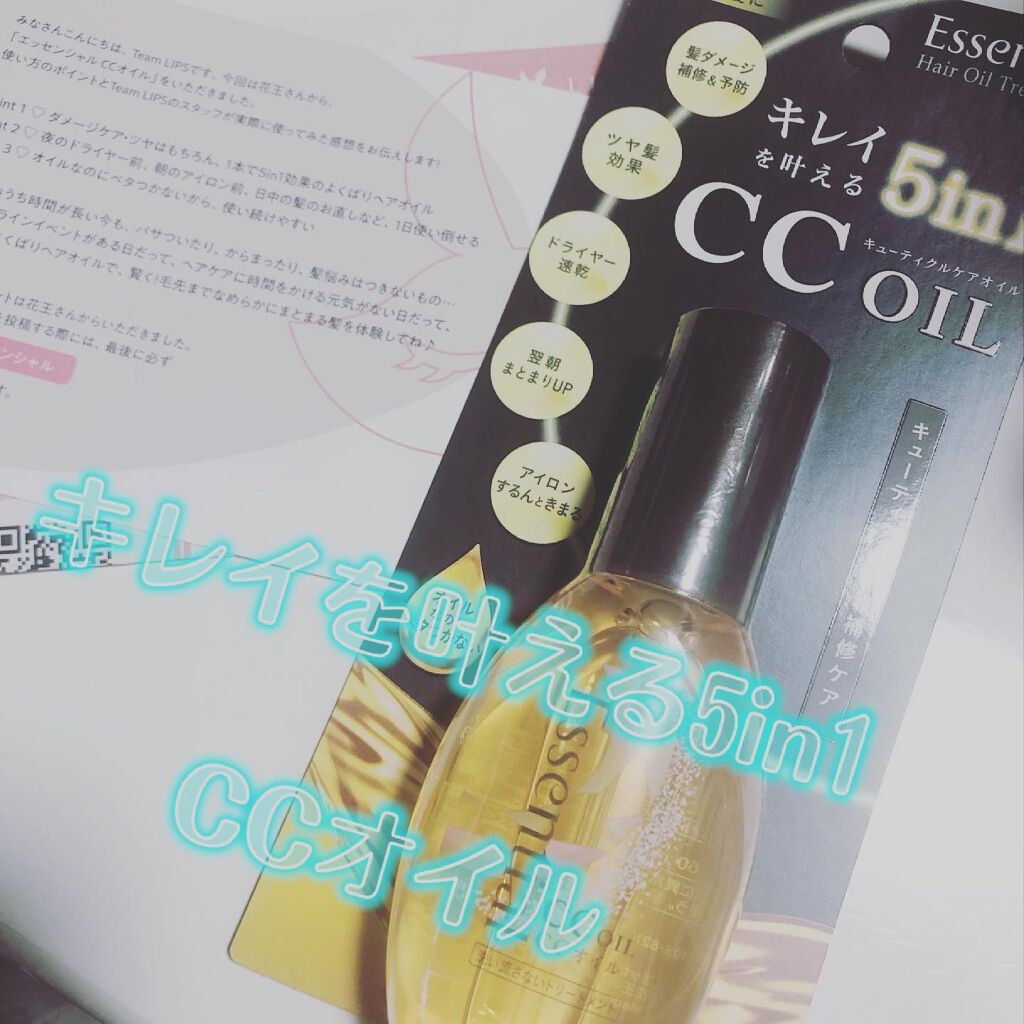 CCオイル/エッセンシャル/ヘアオイルを使ったクチコミ(1枚目)