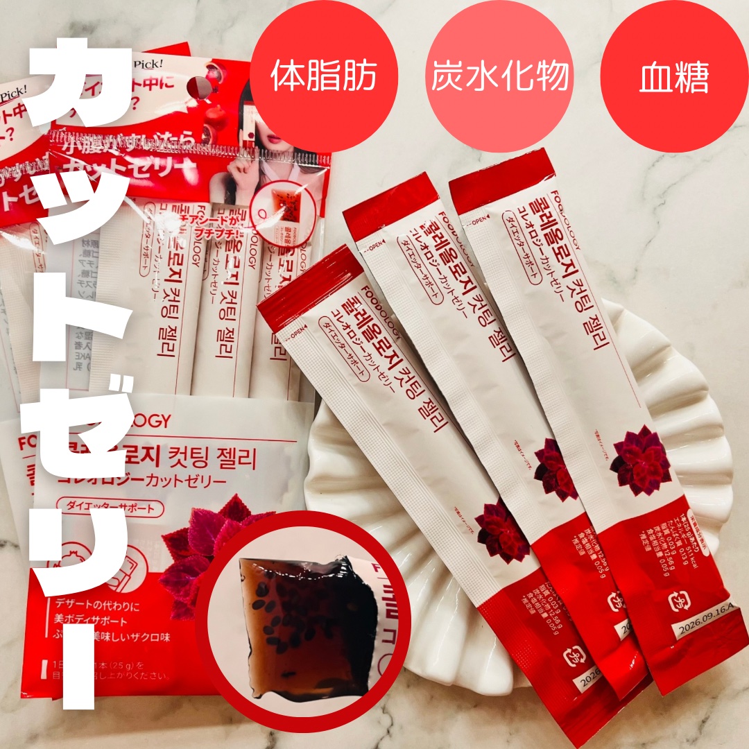 コレオロジーカットゼリー/FOODOLOGY/食品を使ったクチコミ（1枚目）