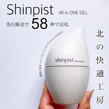 シンピスト/北の快適工房/オールインワン化粧品を使ったクチコミ(1枚目)