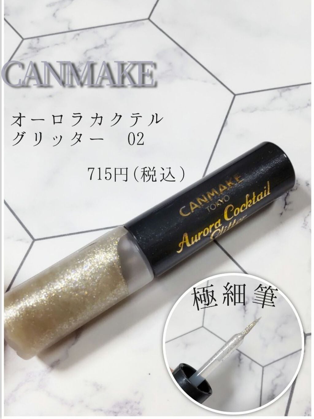 オーロラカクテルグリッター/キャンメイク/アイシャドウを使ったクチコミ(1枚目)