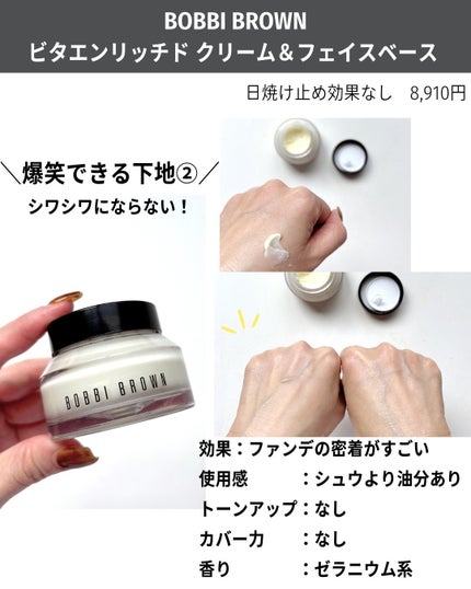 ビタエンリッチドクリーム&フェイスベース/BOBBI BROWN/化粧下地を使ったクチコミ(4枚目)