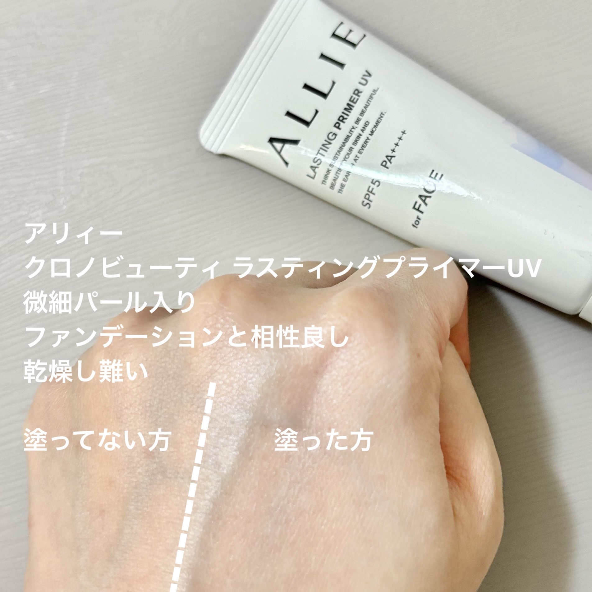 アリィー クロノビューティ ラスティングプライマーUV/アリィー/日焼け止めジェルを使ったクチコミ（3枚目）