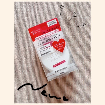 フラットスキンメーカー N/インテグレート/リキッドファンデーションを使ったクチコミ(1枚目)