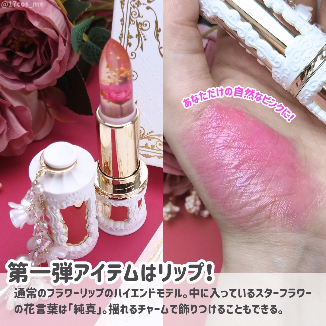 フルールロココシリーズ フラワーリップ/Kailijumei/口紅を使ったクチコミ(3枚目)