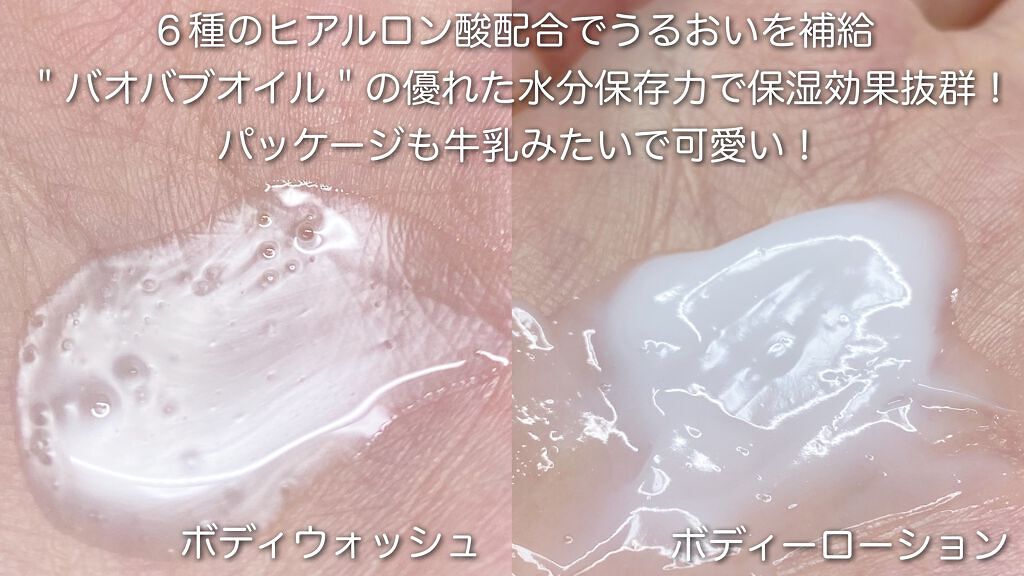 ミルクバオバブ パフュームボディウォッシュ ホワイトムスク/ミルクバオバブ/ボディソープを使ったクチコミ(4枚目)