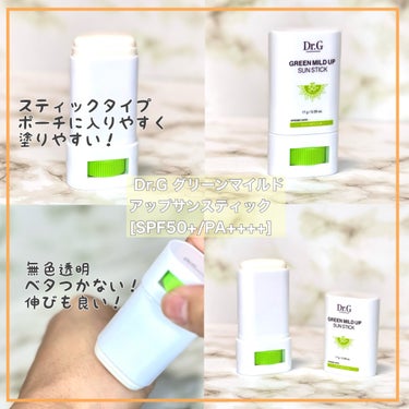 グリーンマイルドサンスティック SPF50+ PA++++/Dr.G/日焼け止め・UVケアを使ったクチコミ（3枚目）