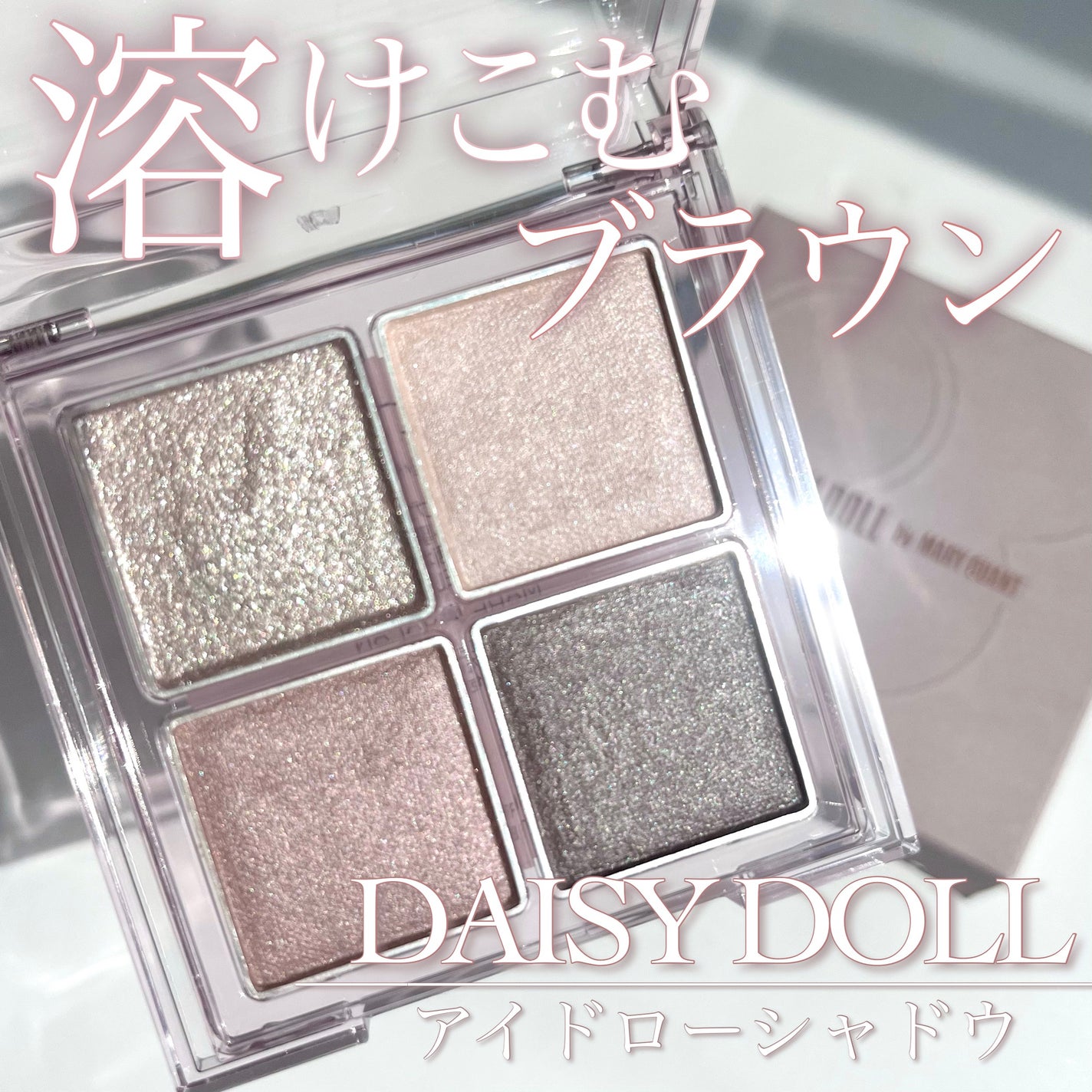 デイジードール アイ ドロー シャドウ/DAISY DOLL by MARY QUANT/アイシャドウパレットを使ったクチコミ(1枚目)