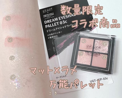 UGT ドリームアイシャドウパレット/U R GLAM/アイシャドウパレットを使ったクチコミ(1枚目)
