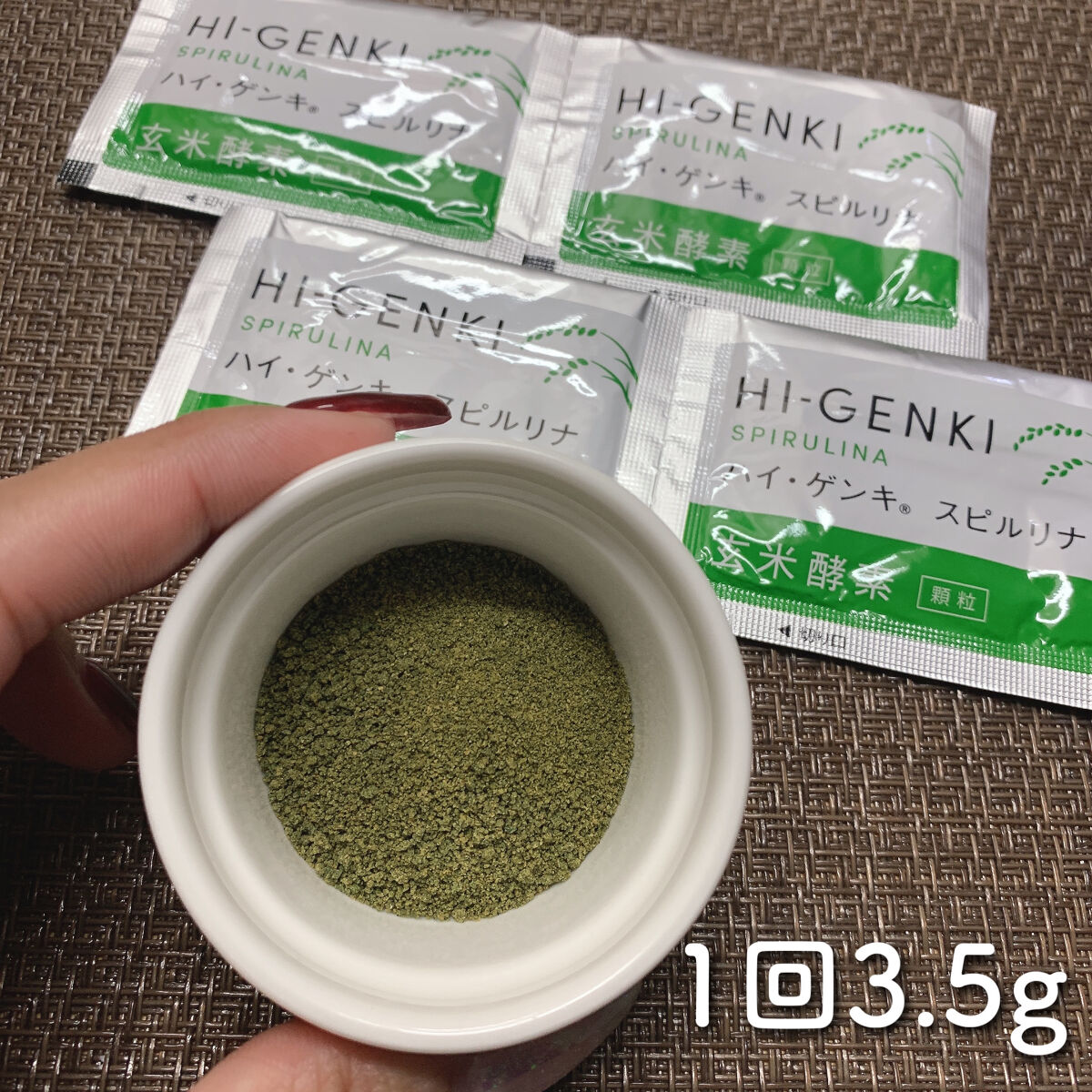 ハイ・ゲンキ スピルリナ/玄米酵素/健康サプリメントを使ったクチコミ（3枚目）