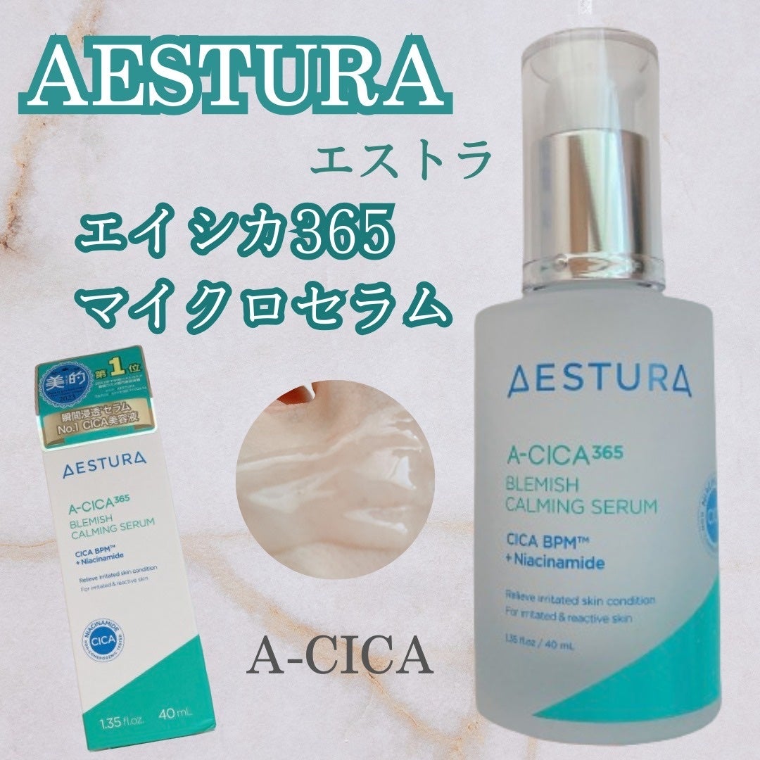 エイシカ365マイクロセラム/AESTURA/美容液を使ったクチコミ(1枚目)