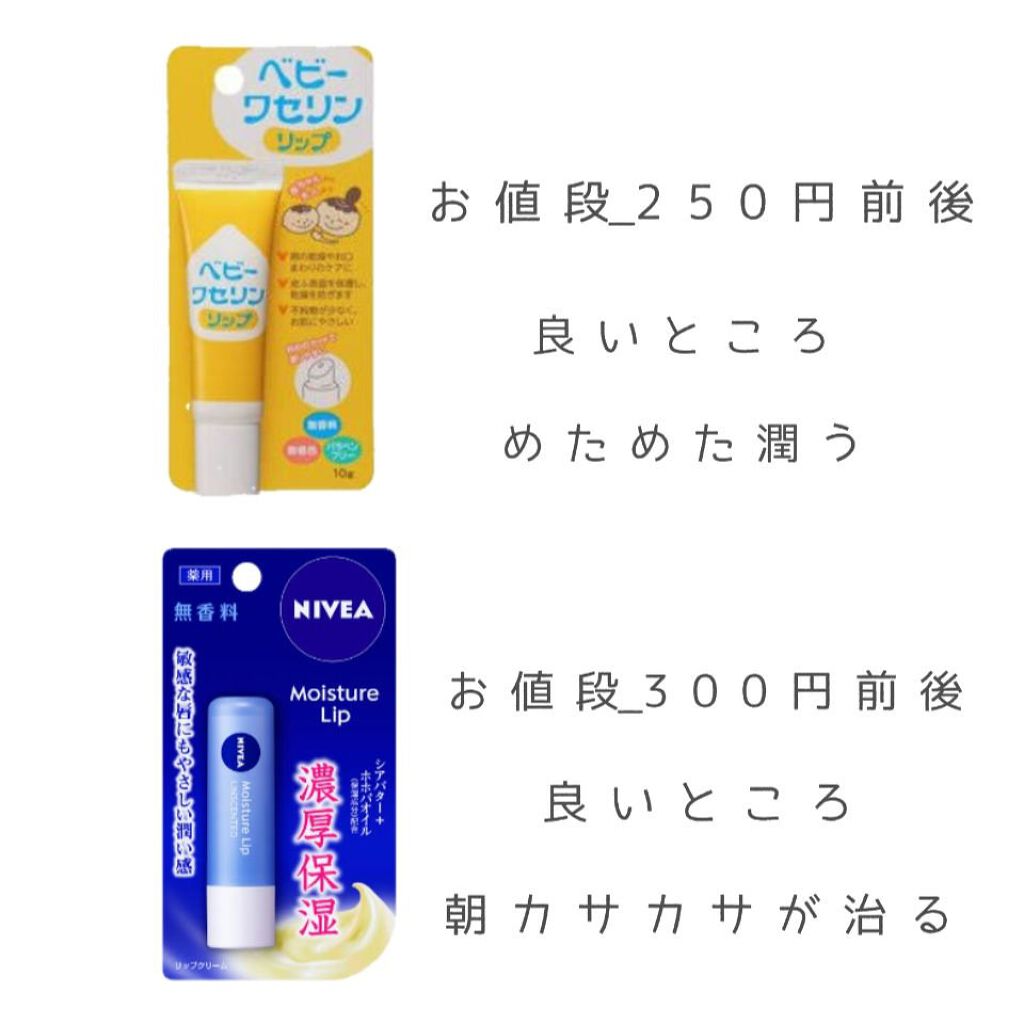 モイスチャーリップ 無香料/ニベア/リップクリームを使ったクチコミ（2枚目）