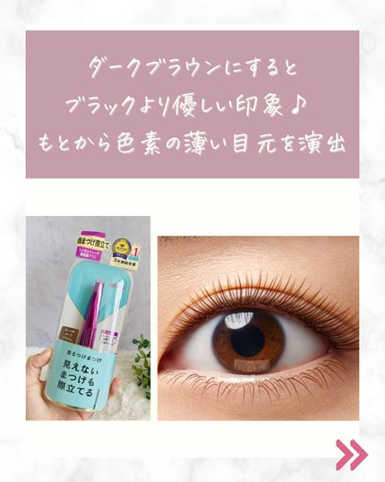 「塗るつけまつげ」自まつげ際立てタイプ/デジャヴュ/マスカラを使ったクチコミ(4枚目)