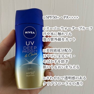 ニベアUV ディープ プロテクト＆ケア ジェル/ニベア/日焼け止め・UVケアを使ったクチコミ（3枚目）