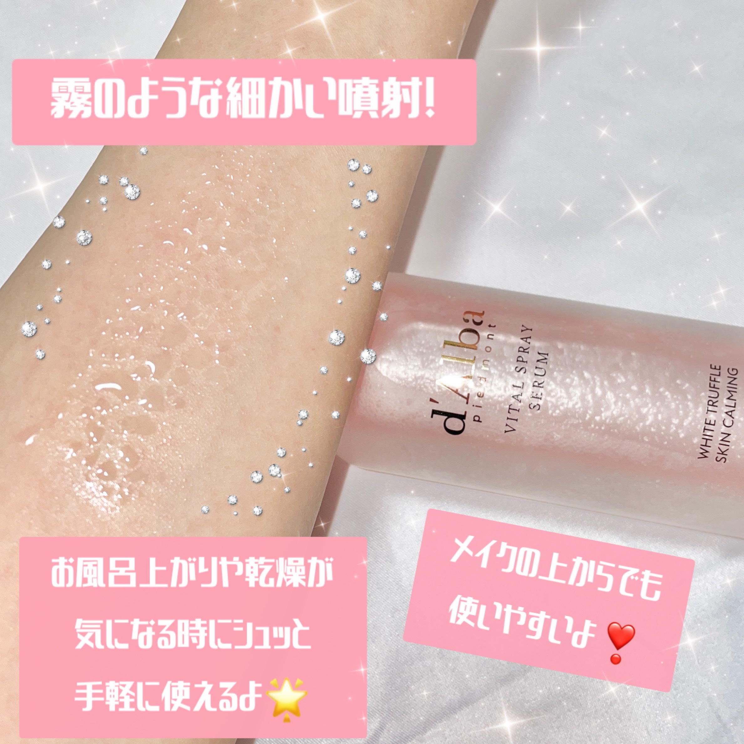 ダルバ ホワイトトリュフバイタルスプレーセラム/ダルバ/ミスト状化粧水を使ったクチコミ（3枚目）