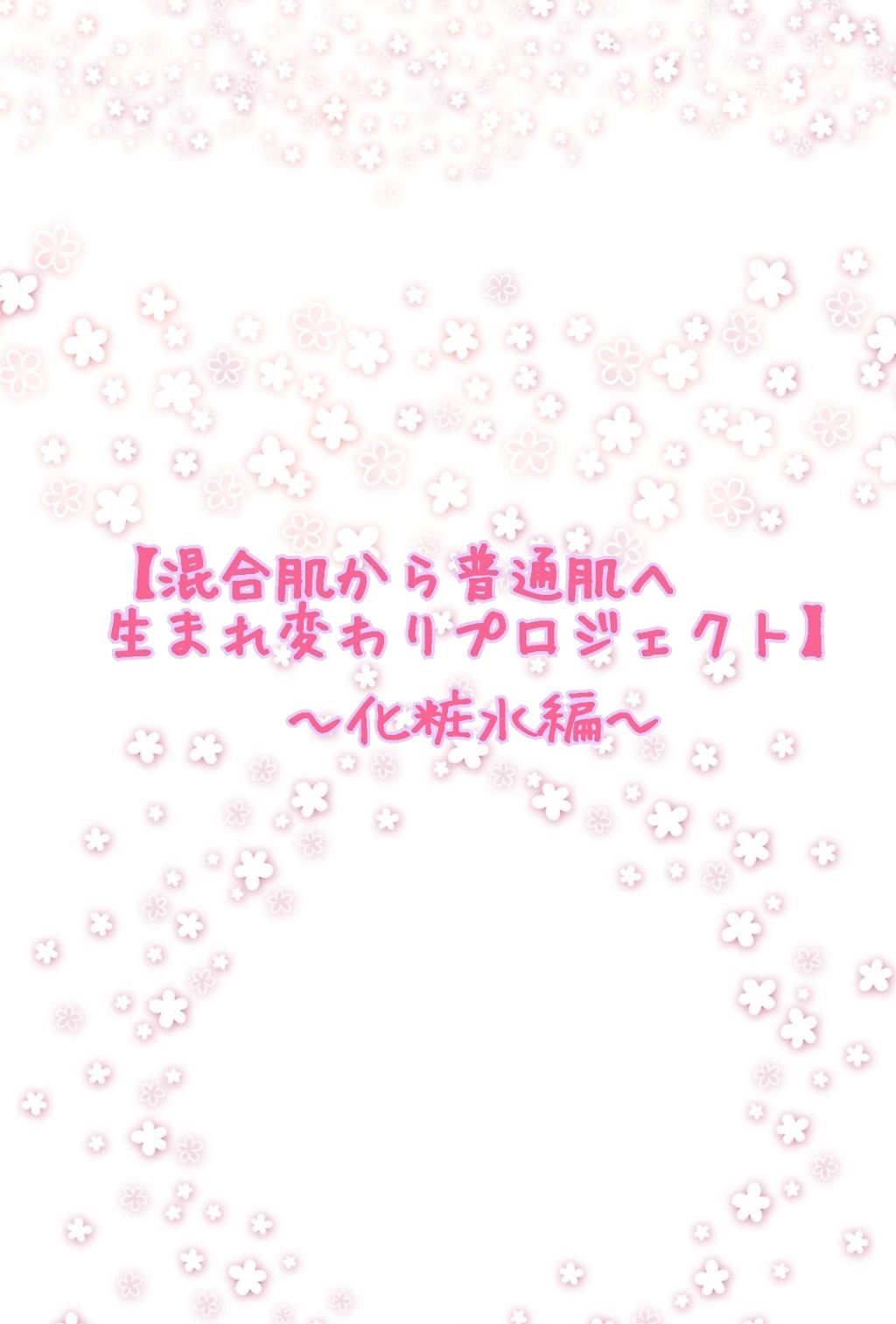 ホワイトアップ ローション(III)/アクアレーベル/化粧水を使ったクチコミ（1枚目）