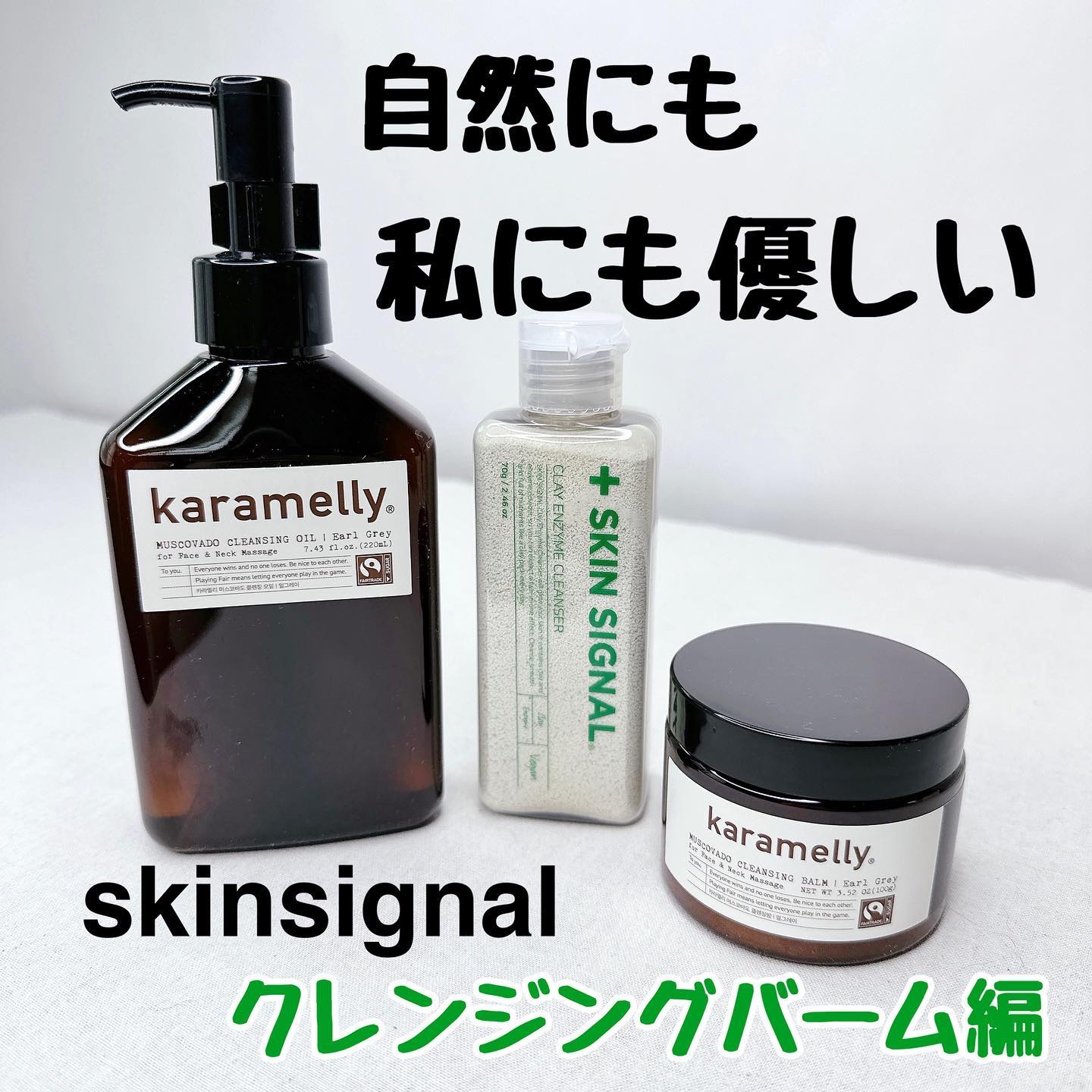 クレンジングバーム/karamelly/クレンジングバームを使ったクチコミ（1枚目）
