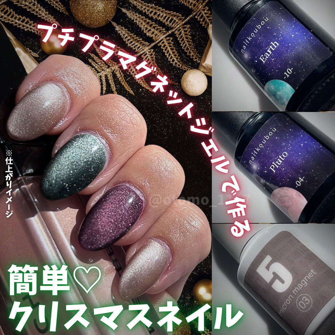 5ミクロンマグネット/ネイル工房/ジェルネイルを使ったクチコミ（1枚目）